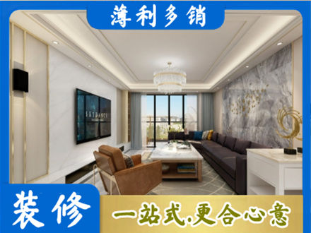 商洛装修新房