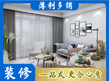 商洛装修店