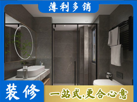 商洛洗浴间装修